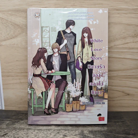 White Love Story นิยายรักของดอกไม้สีขาว - TheLittleFinger, Oresia รูปที่ 1