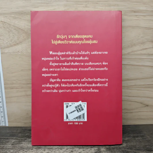 ผจญรักใต้เงาโจร - ปิยะฉัตร รูปที่ 5