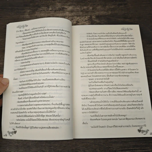 จอมใจแดนเถื่อน - อักษรา รูปที่ 7
