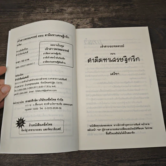 สามีมหาเศรษฐีกรีก - เมวิษา รูปที่ 6