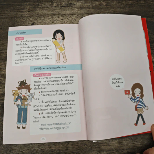 หนังสือ Survivor ฮ่องกง พูดจีนกวางตุ้งได้ ไปไหนก็สนุก รูปที่ 9