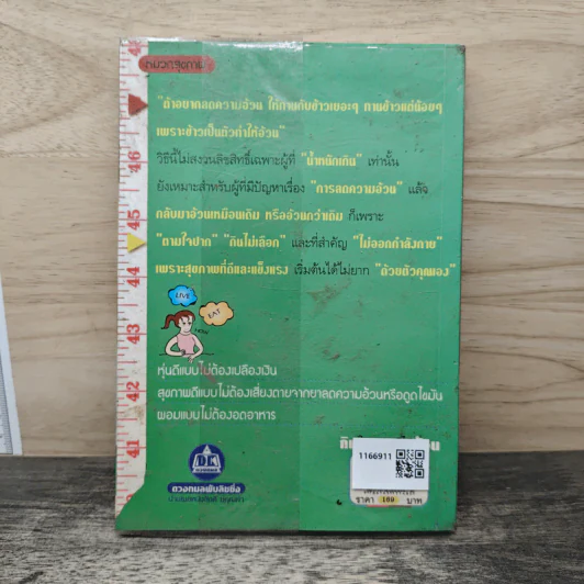 กินให้ตาย ก็ไม่อ้วน - Joseph S.G. รูปที่ 4
