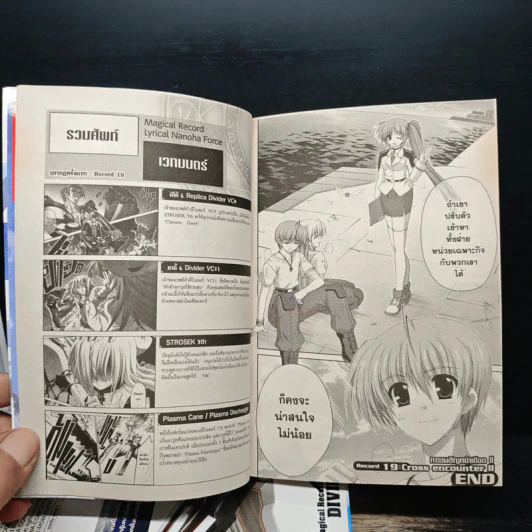 บันทึกสงครามเวทมนตร์นาโนฮะ Force เล่ม 1-4 รูปที่ 9