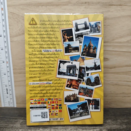 ไม่ได้อ่านอย่าซื้อทัวร์ - มิสเตอร์พาสปอร์ต รูปที่ 5