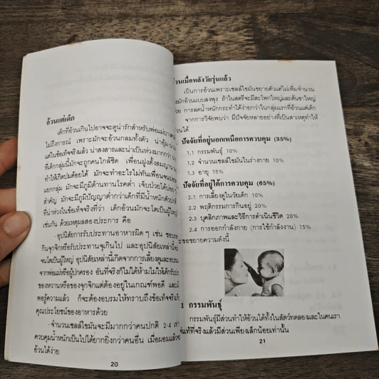 ลดความอ้วนวิธีง่าย - นายแพทย์เสถียร เตชะไพฑูรย์ รูปที่ 8