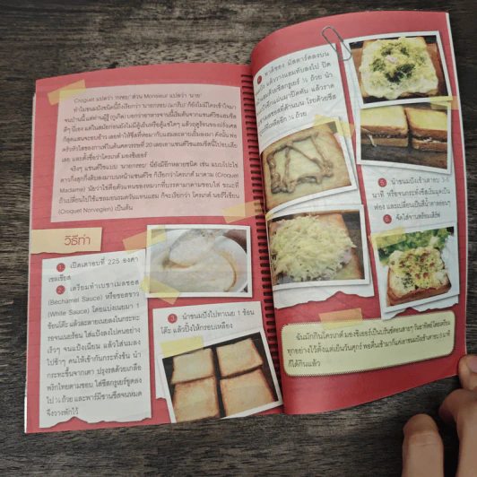 ร้อยเรื่อง พันคำ บันทึกความทรงจำใน ฝรั่งเศส รูปที่ 9