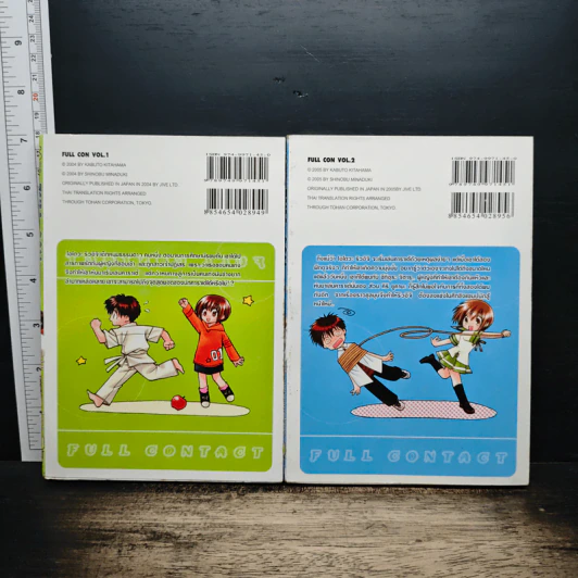 Full Con ฟูล คอน เล่ม 1-2 รูปที่ 2