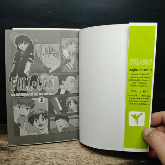 Full Con ฟูล คอน เล่ม 1-2 รูปที่ 6