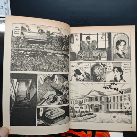 รอน วีรบุรุษชาติมังกร เล่ม 1-5 รูปที่ 7