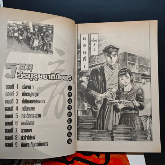 รอน วีรบุรุษชาติมังกร เล่ม 1-5 รูปที่ 6