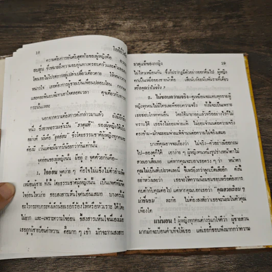 โลกีย์วิสัย - เกล็ดทอง รูปที่ 9