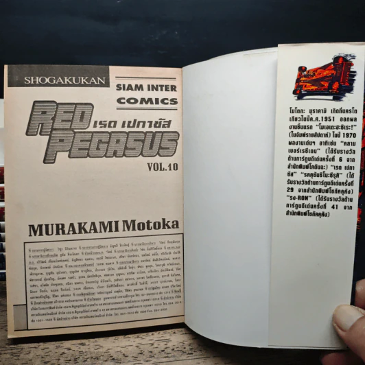 Red Pegasus เรด เปกาซัส เล่ม 1-10 - Murakami Motoka รูปที่ 5