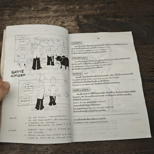 คำสับสนที่ใช้ผิดเสมอในภาษาอังกฤษ Confused Words - ประพันธ์ วิภวศุทธิ์ รูปที่ 9