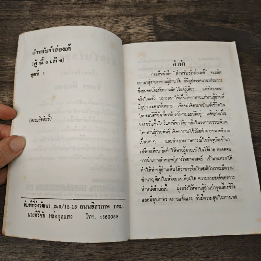 ตำรับรักฮ่องเต้ พร้อมด้วยตำรายาจีน เสริมพลังทางเพศ เล่ม 1 รูปที่ 6
