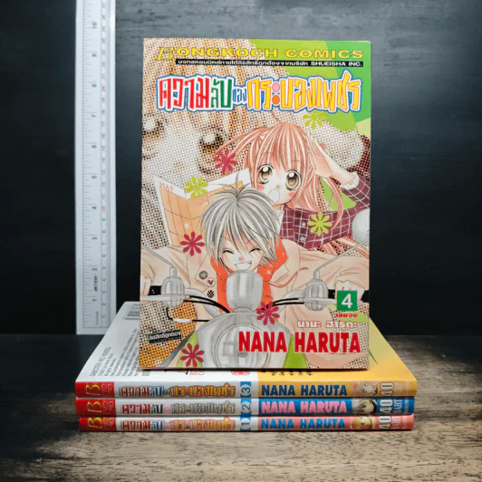 ความลับของกระบองเพชร 4 เล่มจบ - Nana Haruta รูปที่ 1