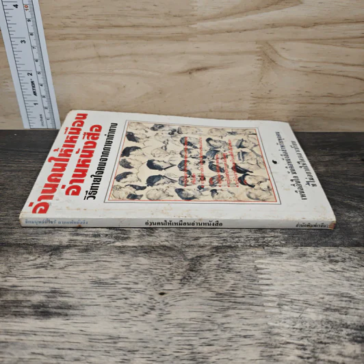 อ่านคนให้เหมือนอ่านหนังสือ: วิธีทายใจคนจากภาษากาย รูปที่ 2