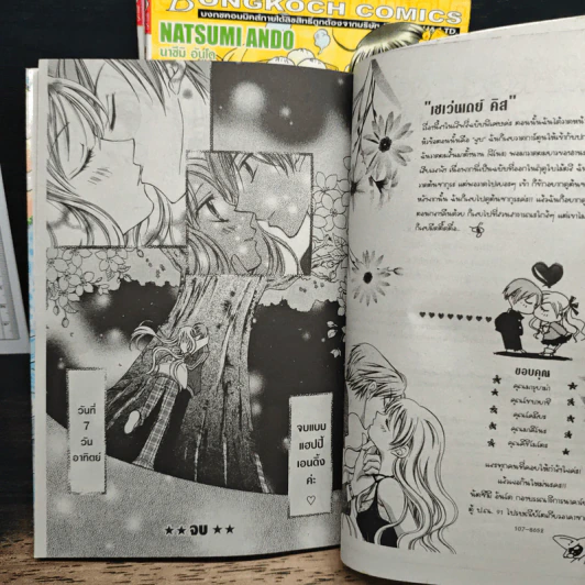 ทาร์ซานที่รัก 3 เล่มจบ - Natsumi Ando รูปที่ 9