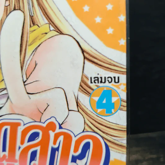 หมอดูสาวยอดนักสืบ 4 เล่มจบ - Natsumi Ando รูปที่ 9