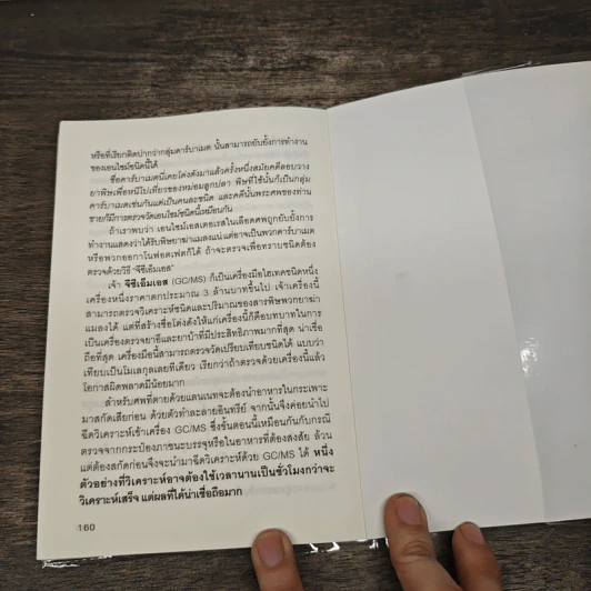 ตายด้วยยา ฆ่าด้วยพิษ - วิเชียร ตั้งธนานุวัฒน์ รูปที่ 10