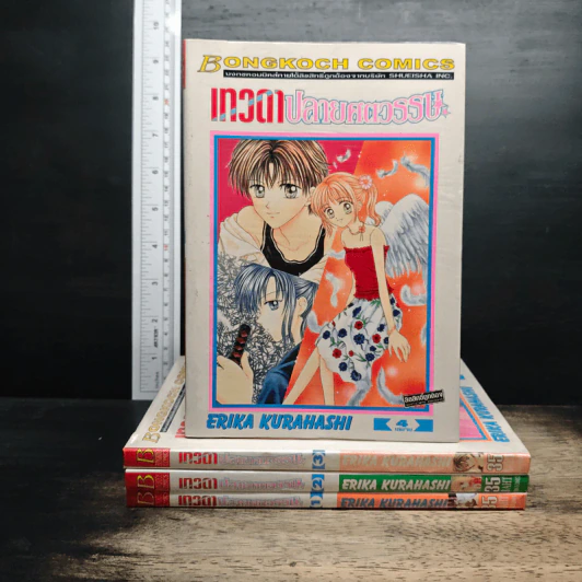 เทวดาปลายศตวรรษ 4 เล่มจบ - Erika Kurahashi รูปที่ 1