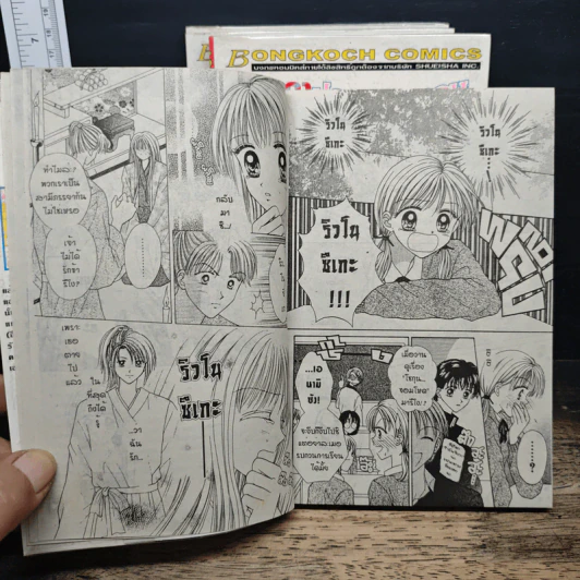 เทวดาปลายศตวรรษ 4 เล่มจบ - Erika Kurahashi รูปที่ 7