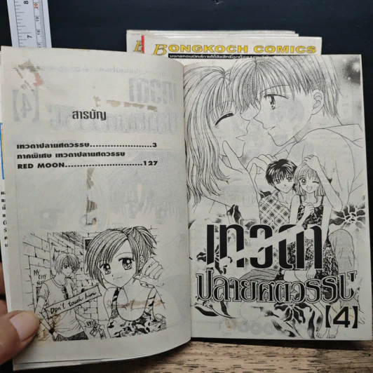 เทวดาปลายศตวรรษ 4 เล่มจบ - Erika Kurahashi รูปที่ 6