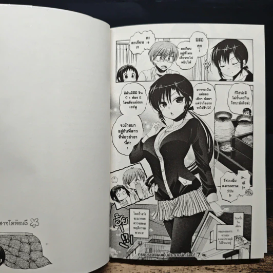 ภรรยาของผมเป็นประธานนักเรียน เล่ม 1-7 - Yumi Nakata รูปที่ 9
