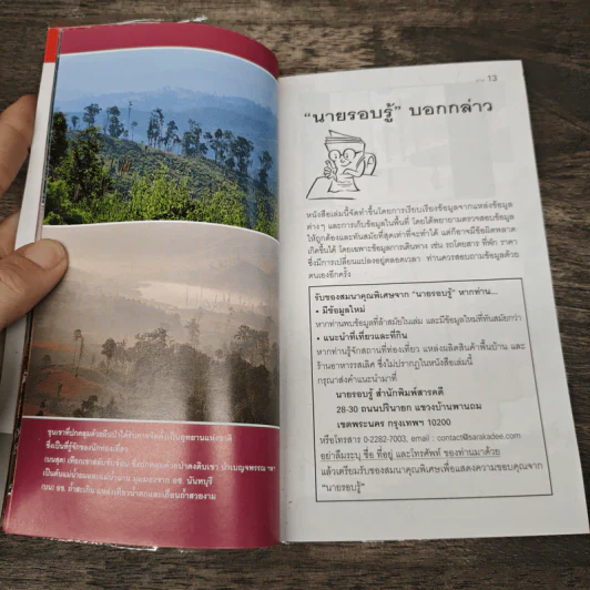 น่าน เที่ยวทั่วไทยไปกับนายรอบรู้ รูปที่ 7