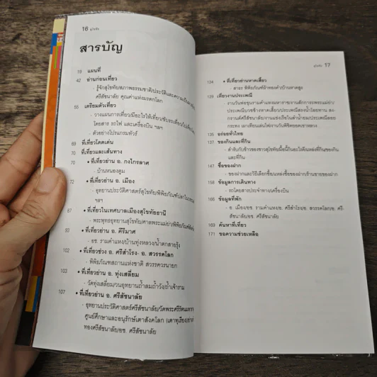 เที่ยวทั่วไทยไปกับนายรอบรู้ สุโขทัย รูปที่ 6