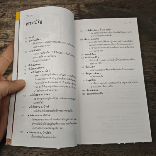 เที่ยวทั่วไทยไปกับนายรอบรู้ ลำพูน รูปที่ 6