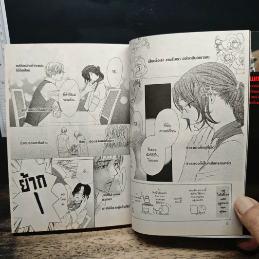 ปริศนาโรงเรียนไฮโซ เล่ม 1-7 - Maki Fujita รูปที่ 6