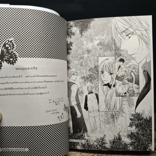 ปริศนาโรงเรียนไฮโซ เล่ม 1-7 - Maki Fujita รูปที่ 9