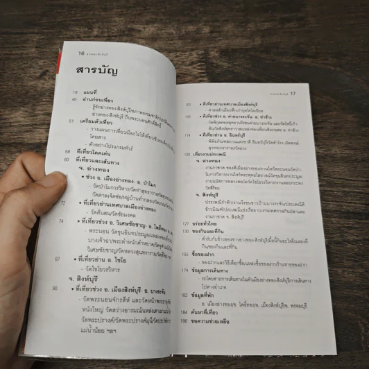 เที่ยวทั่วไทยไปกับนายรอบรู้ อ่างทอง สิงห์บุรี รูปที่ 6