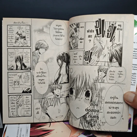 รักร้ายยัยตัวแสบ xx me! เล่ม 1-9 รูปที่ 8