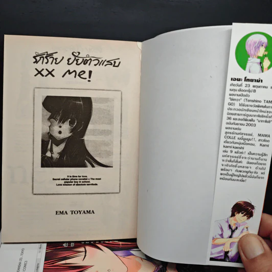 รักร้ายยัยตัวแสบ xx me! เล่ม 1-9 รูปที่ 5