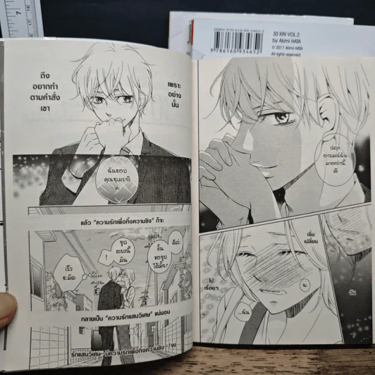 30 รักต่างวัยนายกะล่อน เล่ม 1-3 - Akimi HATA รูปที่ 9