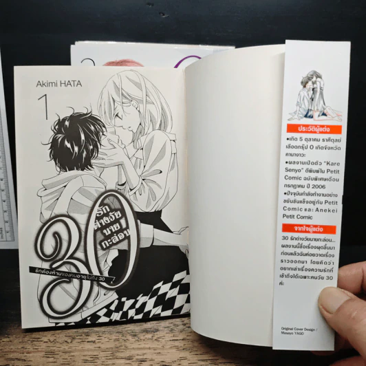 30 รักต่างวัยนายกะล่อน เล่ม 1-3 - Akimi HATA รูปที่ 6