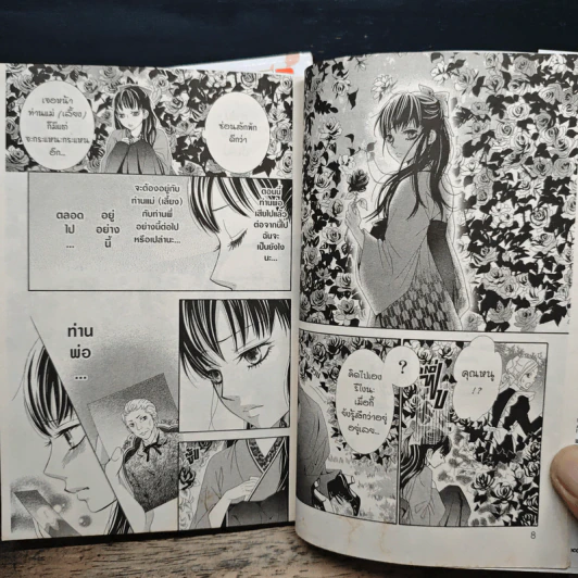 สัญญาสีกุหลาบ เล่ม 1-2 - Kaho MIYASAKA รูปที่ 8