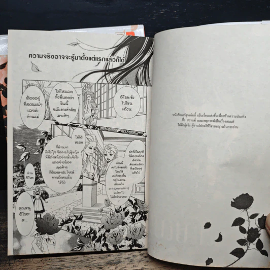 สัญญาสีกุหลาบ เล่ม 1-2 - Kaho MIYASAKA รูปที่ 7