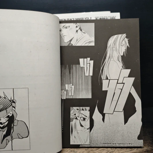 Peace Maker ภาคปฐมบท เล่ม 1-3 รูปที่ 10
