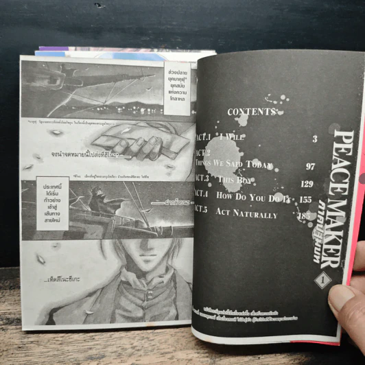Peace Maker ภาคปฐมบท เล่ม 1-3 รูปที่ 7