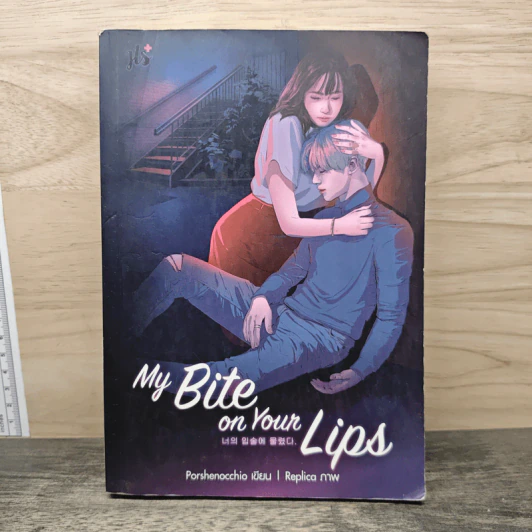 My Bite on Your Lips - Porshenocchio รูปที่ 1