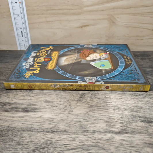 จอมคาถามหาติงต๊อง ภาคพิเศษ เล่ม 8 แฟ้มวิญญาณพิศวงของชูฉี - Seba หูเตี๋ย, อินากะ รูปที่ 2