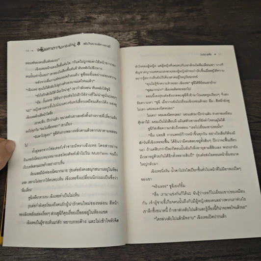 จอมคาถามหาติงต๊อง ภาคพิเศษ เล่ม 8 แฟ้มวิญญาณพิศวงของชูฉี - Seba หูเตี๋ย, อินากะ รูปที่ 7