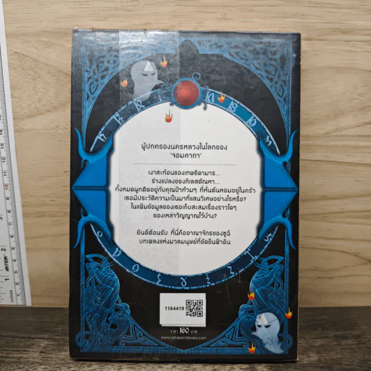 จอมคาถามหาติงต๊อง ภาคพิเศษ เล่ม 8 แฟ้มวิญญาณพิศวงของชูฉี - Seba หูเตี๋ย, อินากะ รูปที่ 5