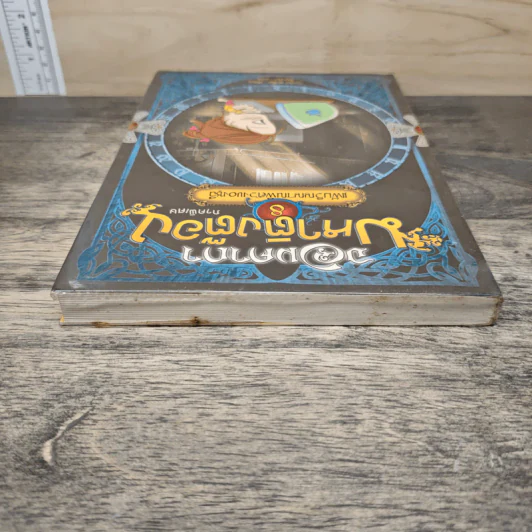 จอมคาถามหาติงต๊อง ภาคพิเศษ เล่ม 8 แฟ้มวิญญาณพิศวงของชูฉี - Seba หูเตี๋ย, อินากะ รูปที่ 4