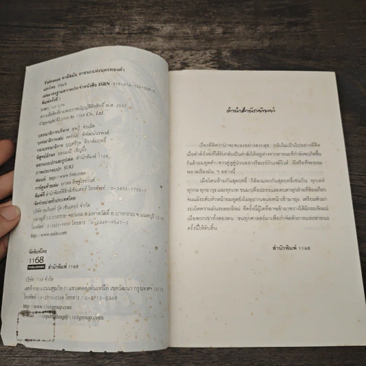 Talisman ทาลีสมัน หายนะแห่งนครทองคำ - Finch รูปที่ 6