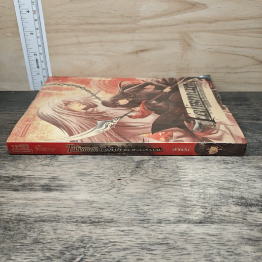 Talisman ทาลีสมัน หายนะแห่งนครทองคำ - Finch รูปที่ 2