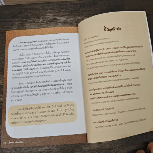 นิทานอีสัส Esus's Fables - จ่าพิชิต ขจัดพาลชน รูปที่ 9