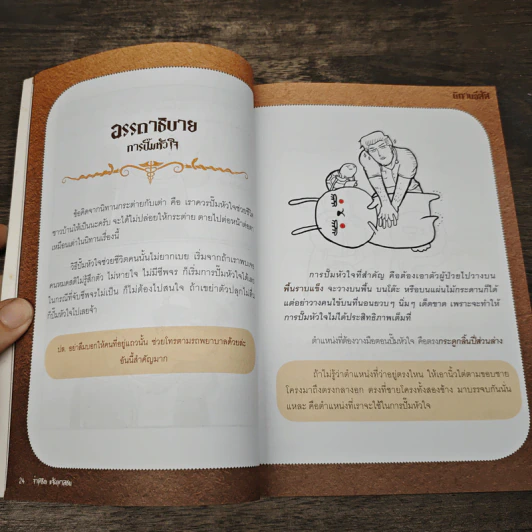 นิทานอีสัส Esus's Fables - จ่าพิชิต ขจัดพาลชน รูปที่ 8